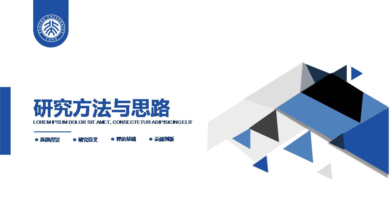 学术相关ppt模板