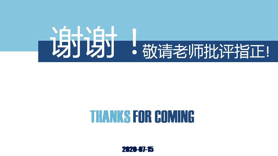 论文课题汇报ppt模板