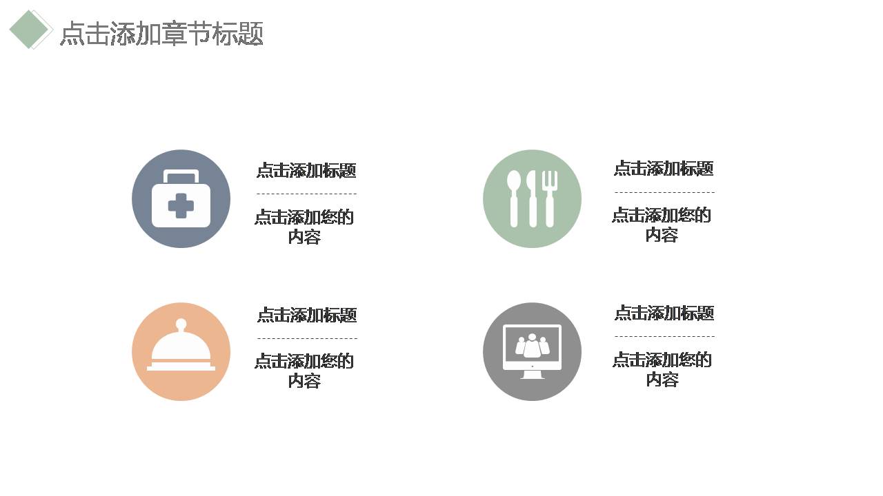 简约小清新ppt模板