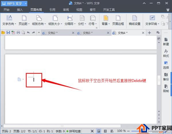 wps怎么删除空白页面