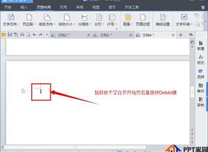 wps怎么删除空白页面
