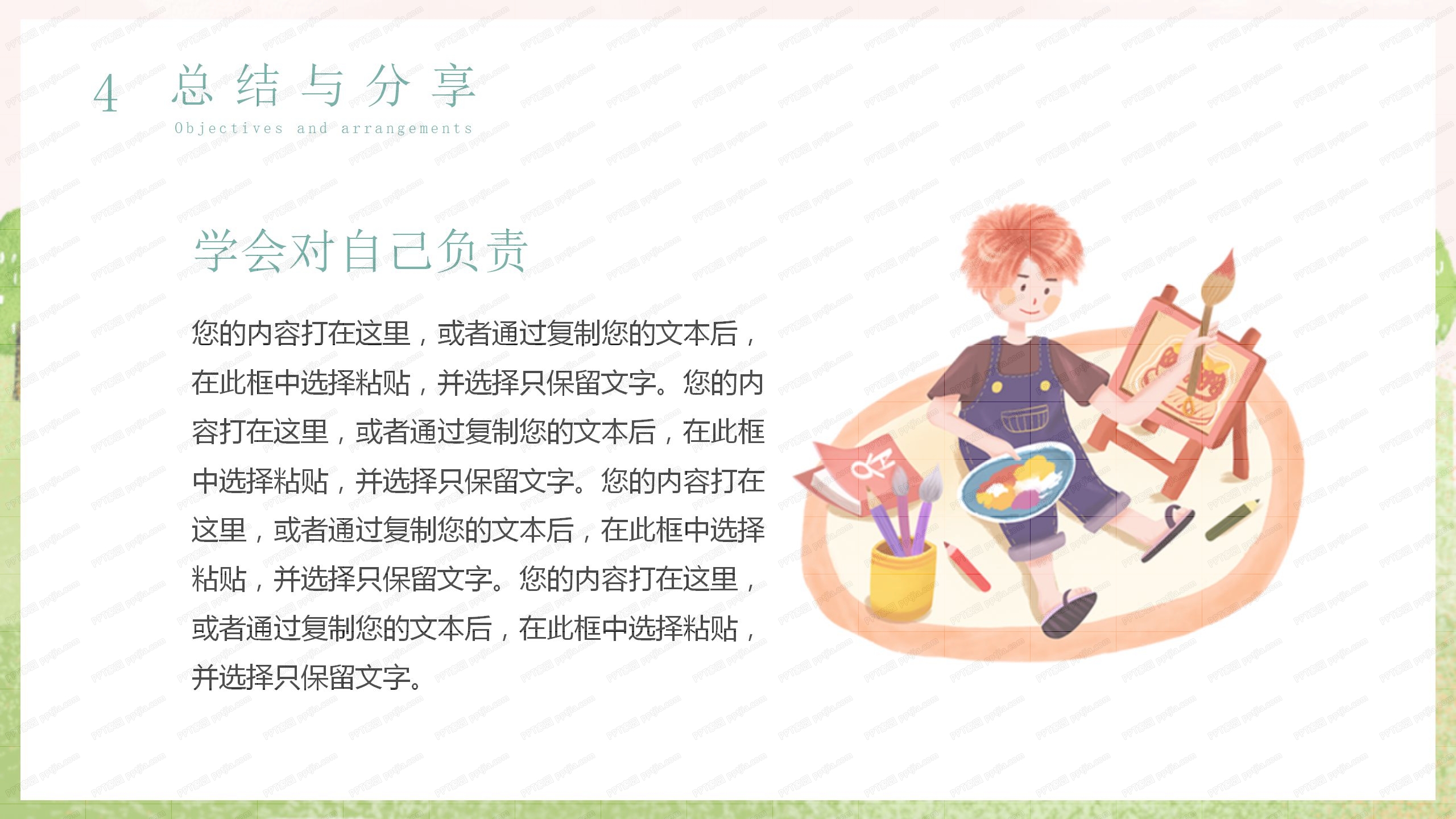 卡通小树苗童趣安全教育主题班会ppt模板