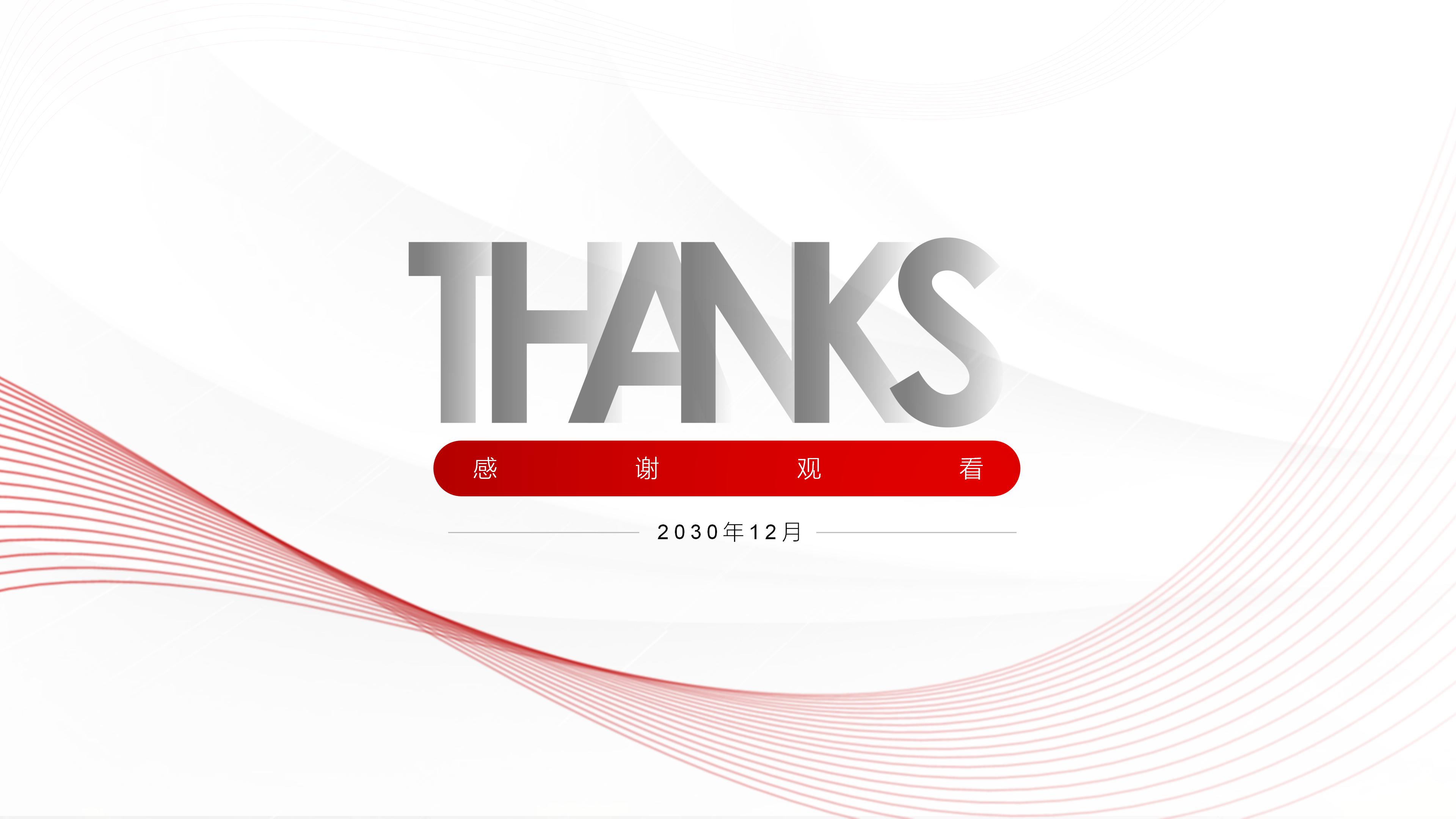 项目开发节点展示ppt模板