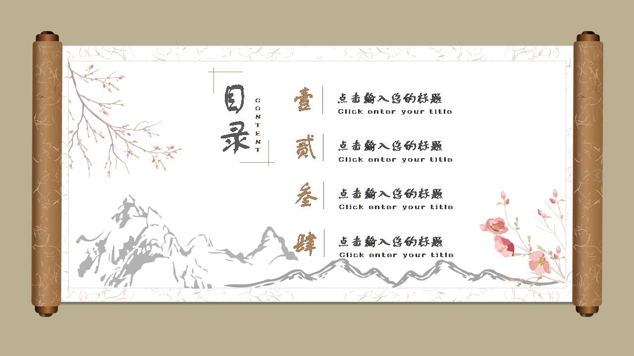 雅致中国风ppt模版