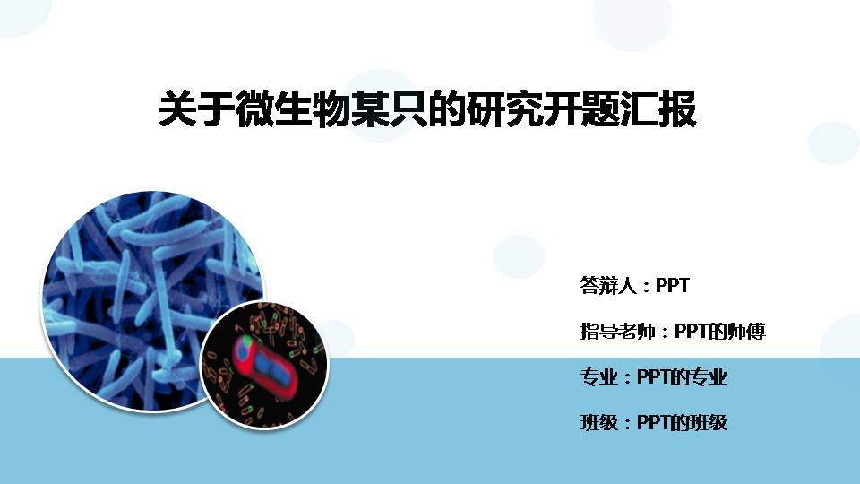 论文课题汇报ppt模板