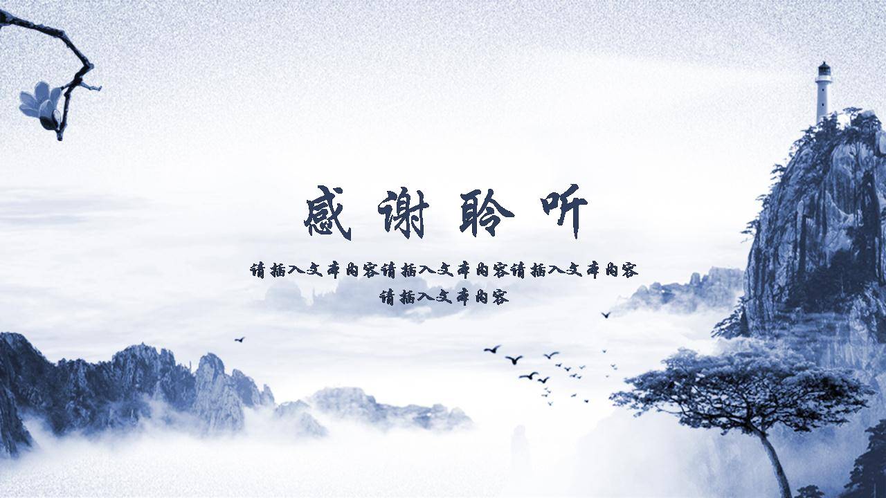 中国风元素+ppt模板