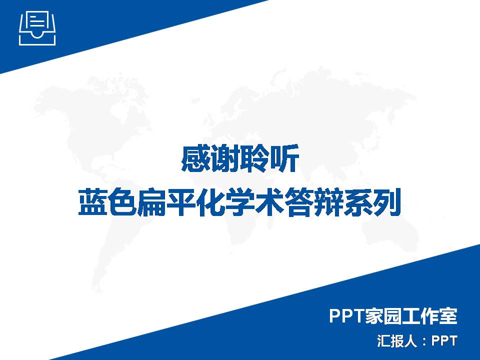 学术创新团队ppt模板