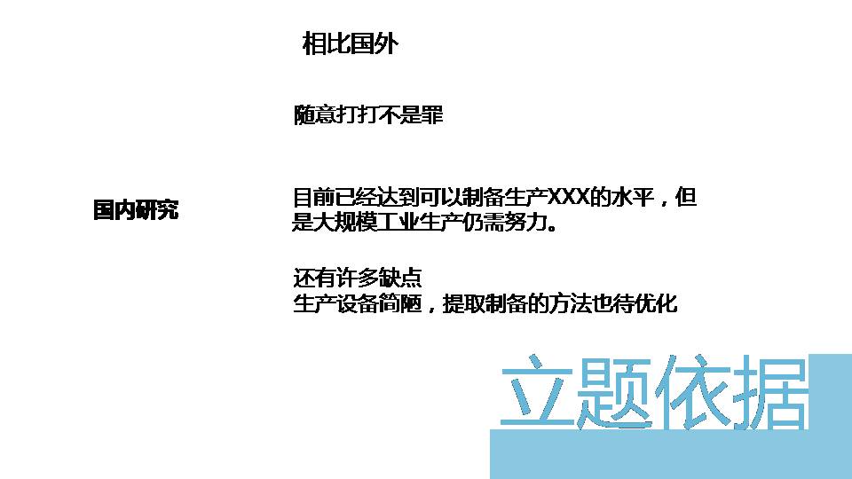 论文课题汇报ppt模板