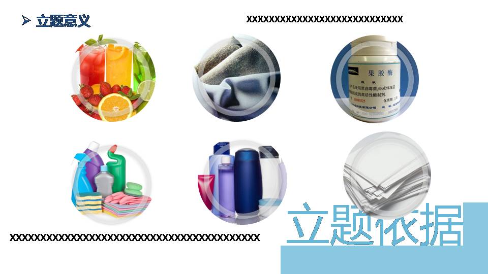 论文课题汇报ppt模板