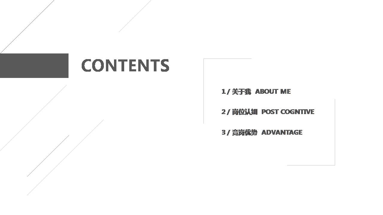 求职自我展示ppt模板