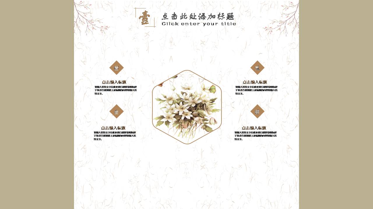 雅致中国风ppt模版