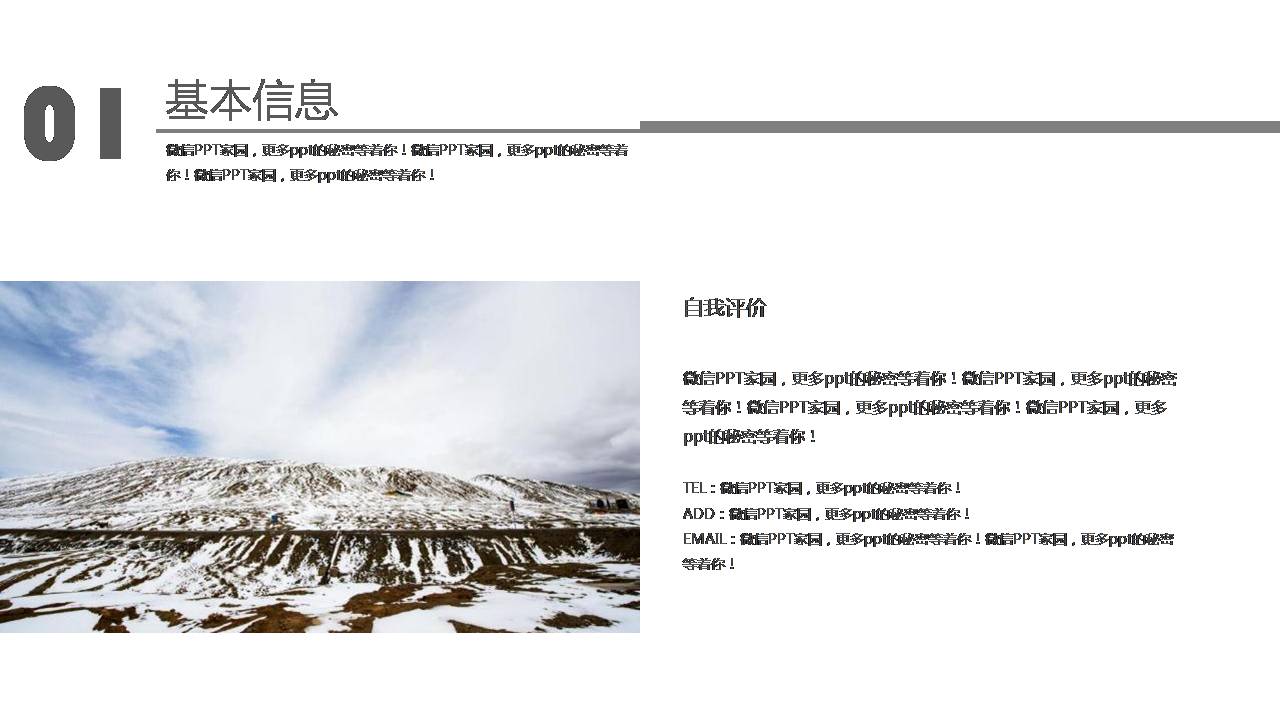 求职自我展示ppt模板