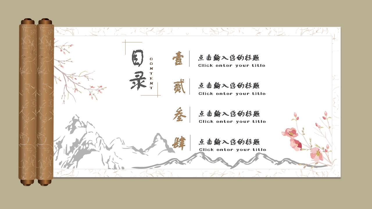 雅致中国风ppt模版