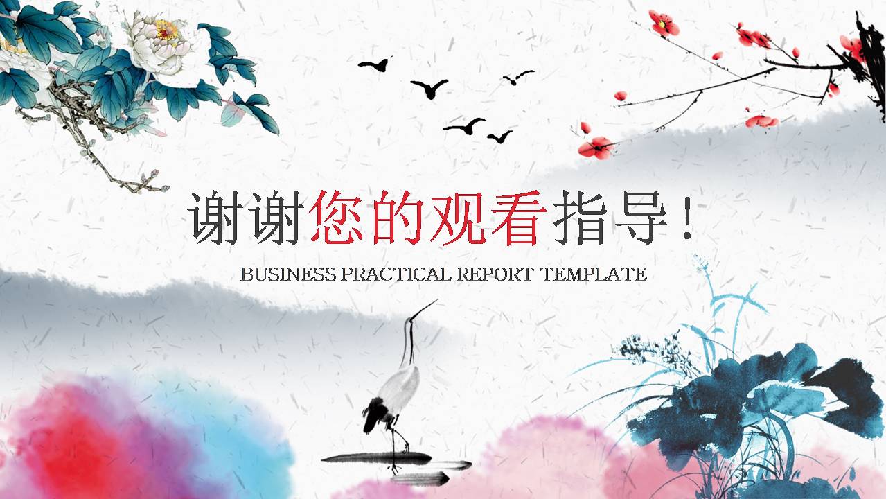 ppt模板极简中国风