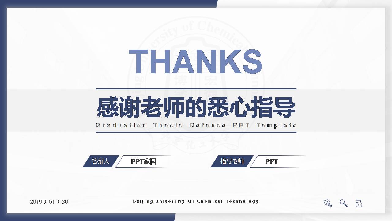 学术毕业答辩ppt模板