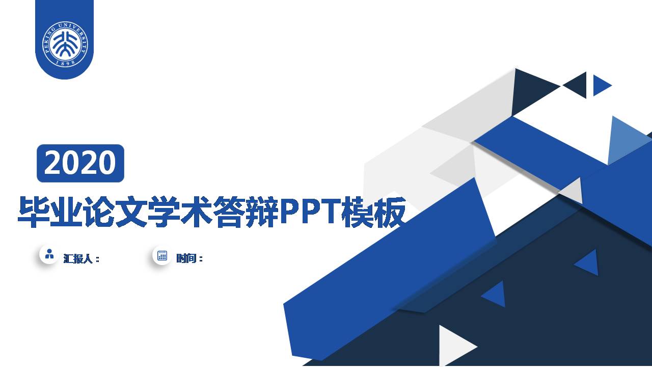 学术相关ppt模板