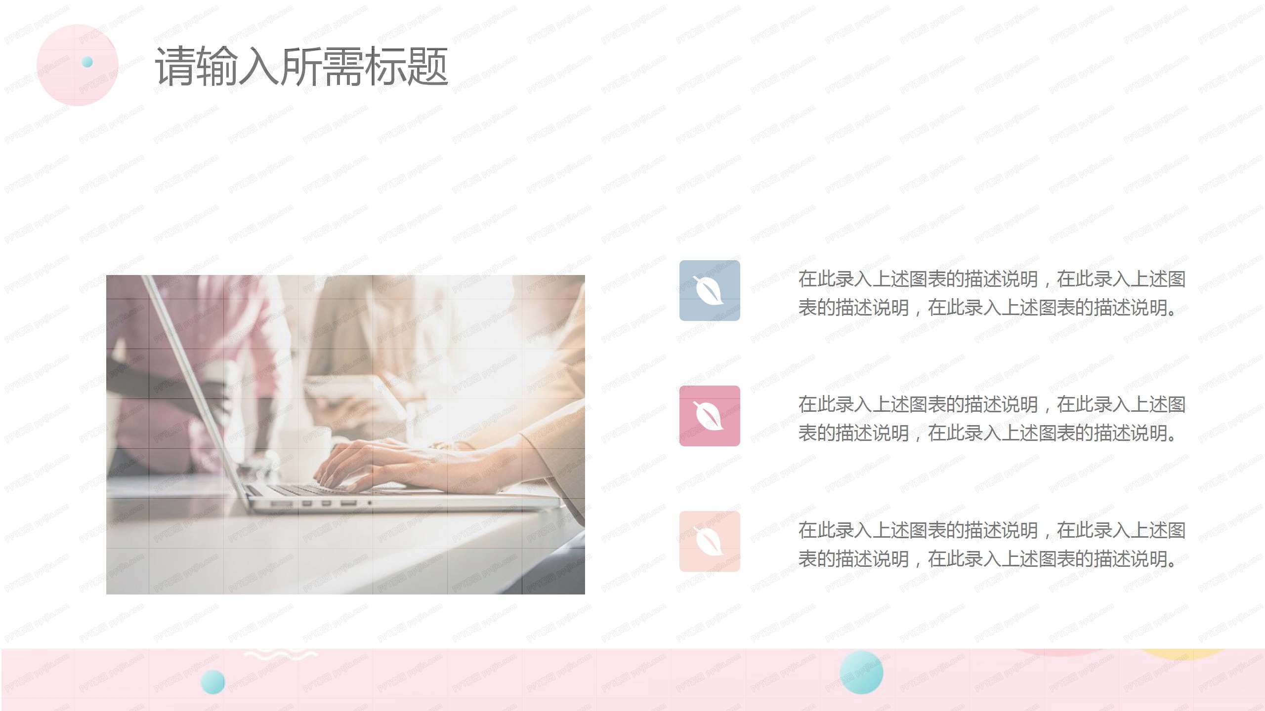 粉色时尚活动策划ppt模板