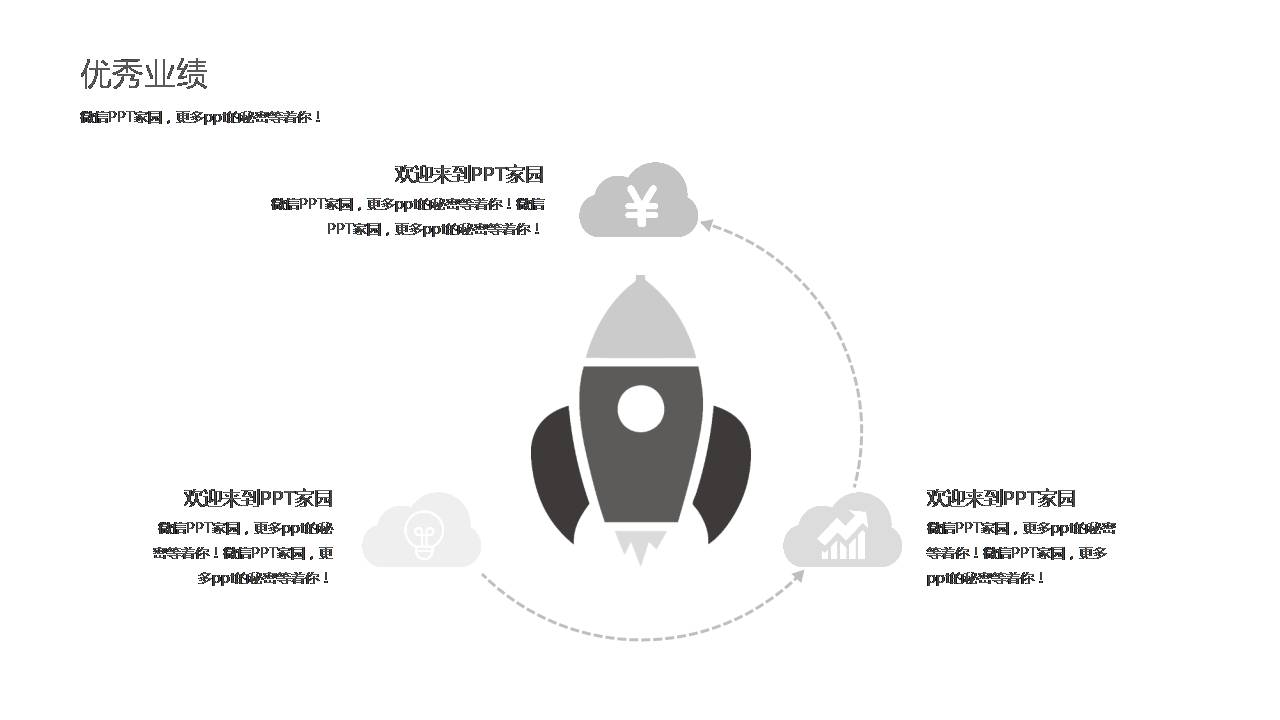 求职自我展示ppt模板