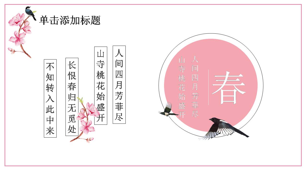 十里桃花爱情告白ppt模板