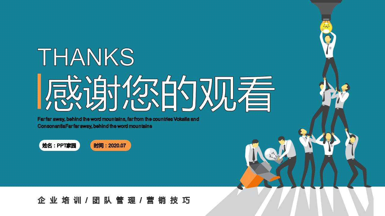 专业技术培训课件ppt模板