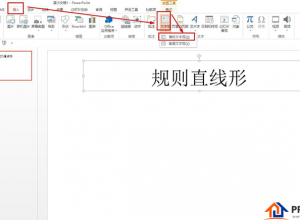 PPT绘制盆栽花盆鲜花教程