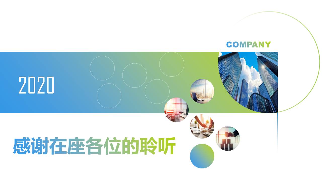 高端大气企业介绍ppt模板