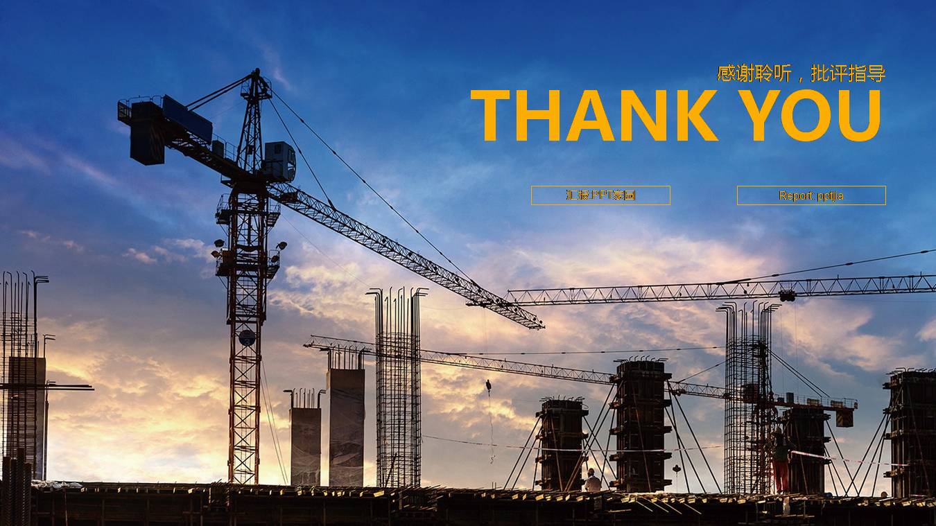 建筑工程类ppt模板免费 