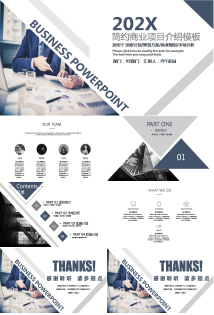 项目介绍哦ppt模板