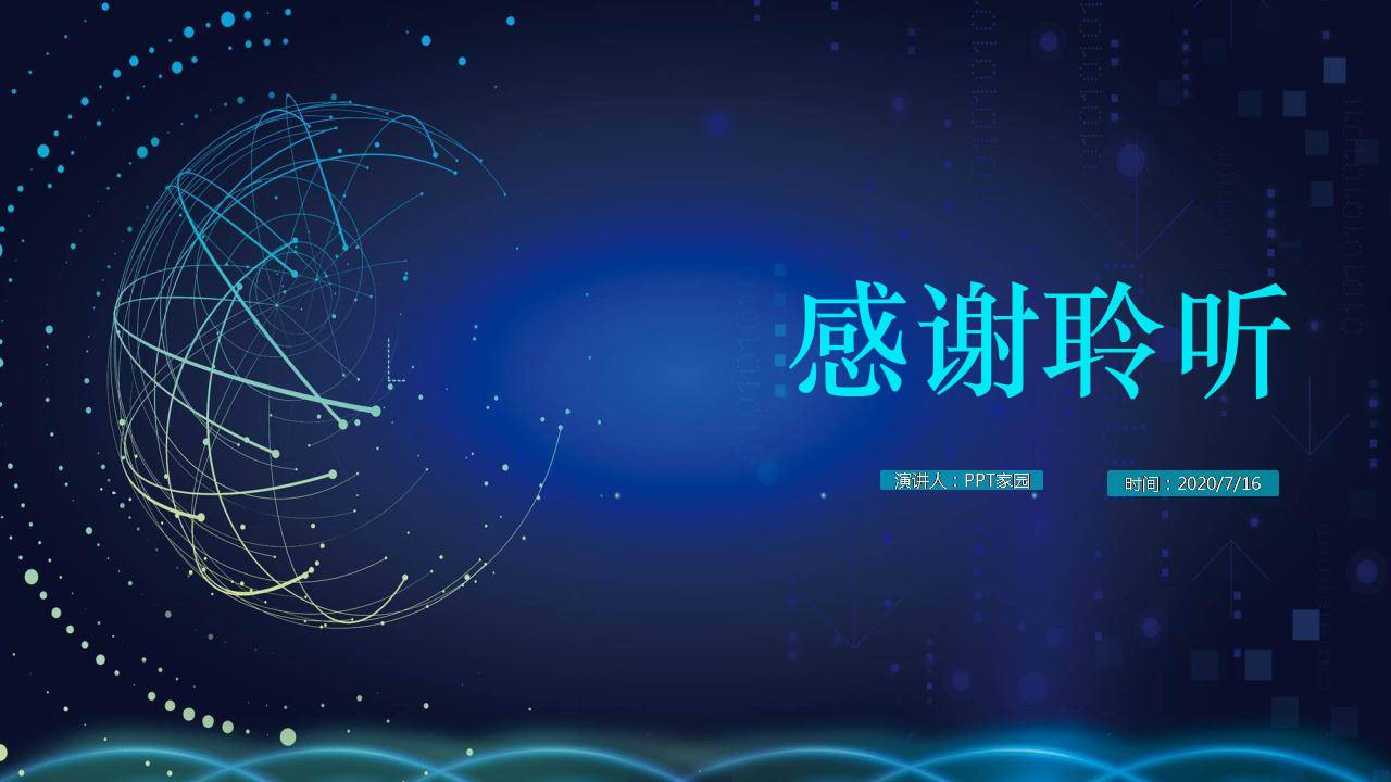 商务工作计划ppt模板