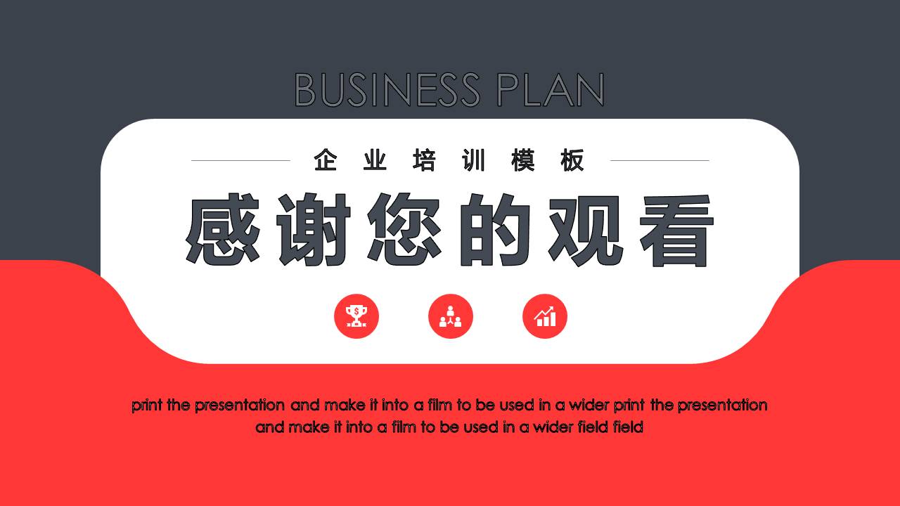 技术培训用ppt模板