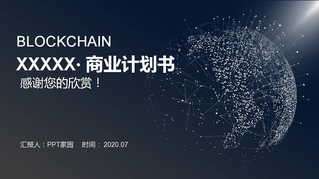 年终总结以及工作计划ppt