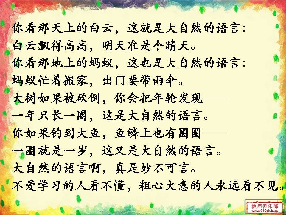 《最大的“书”》ppt模板