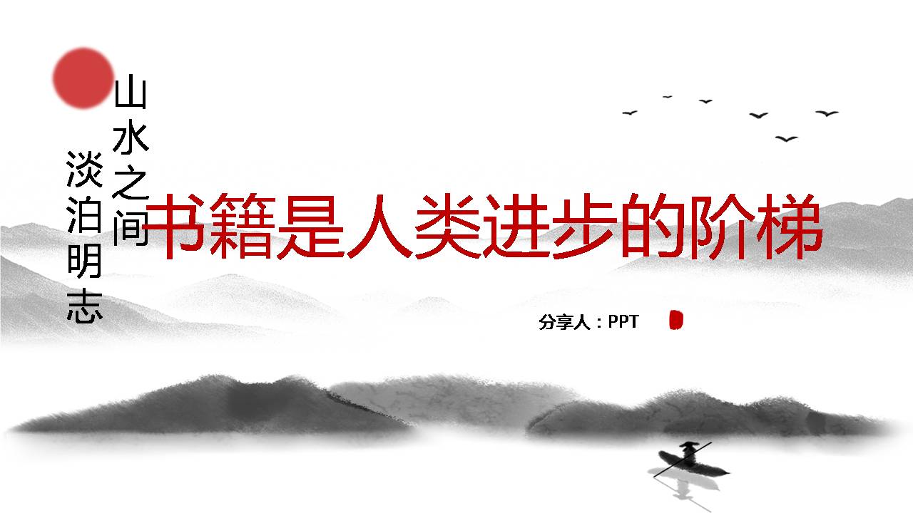 关于读书介绍的ppt模板