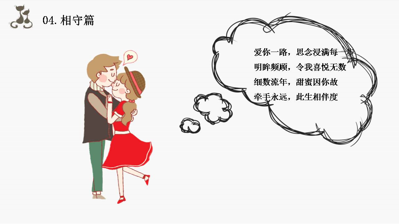 恋爱告白ppt模板