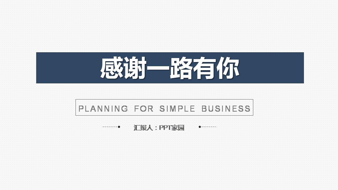 人力工作总结及工作计划ppt