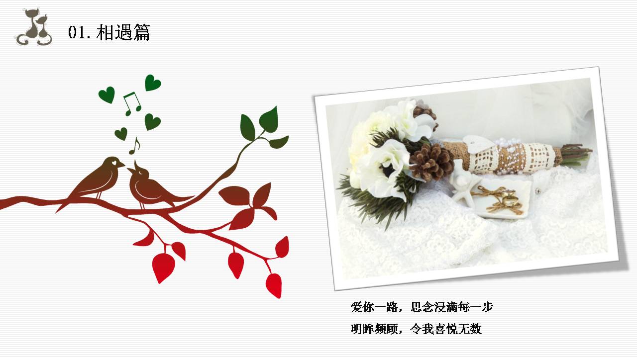 恋爱告白ppt模板