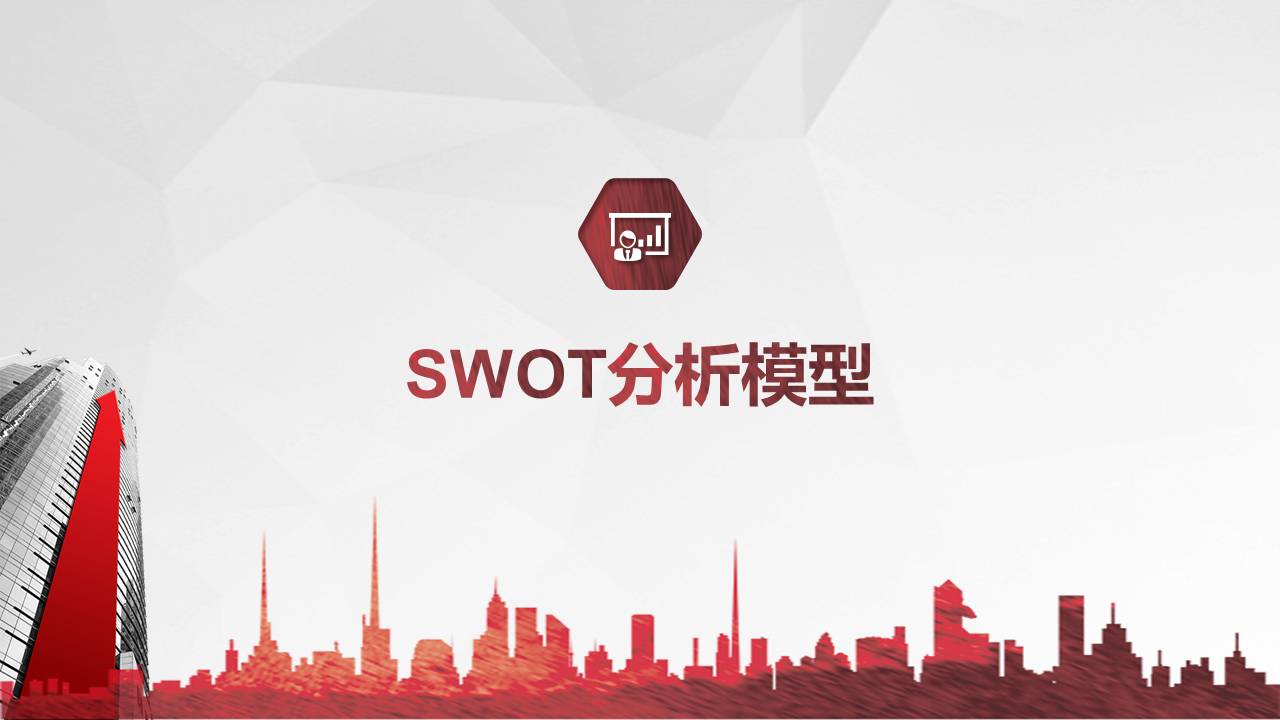 swo技术培训ppt 