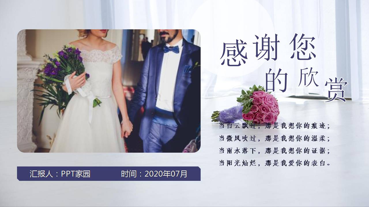 婚礼放的ppt模板