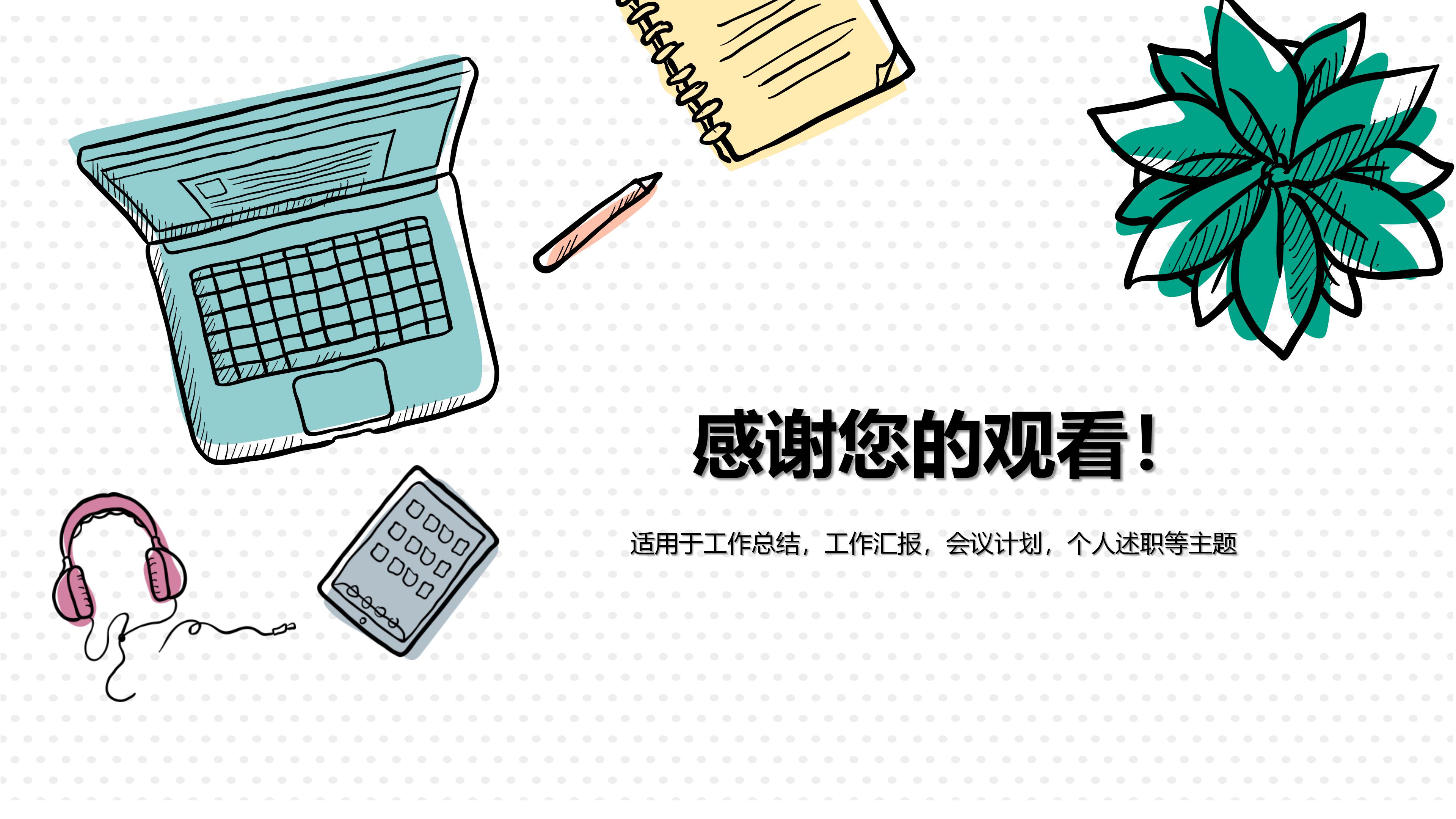 品质工作周报ppt模板