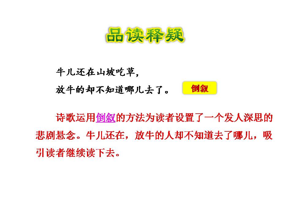 歌唱二小放牛郎音乐ppt课件