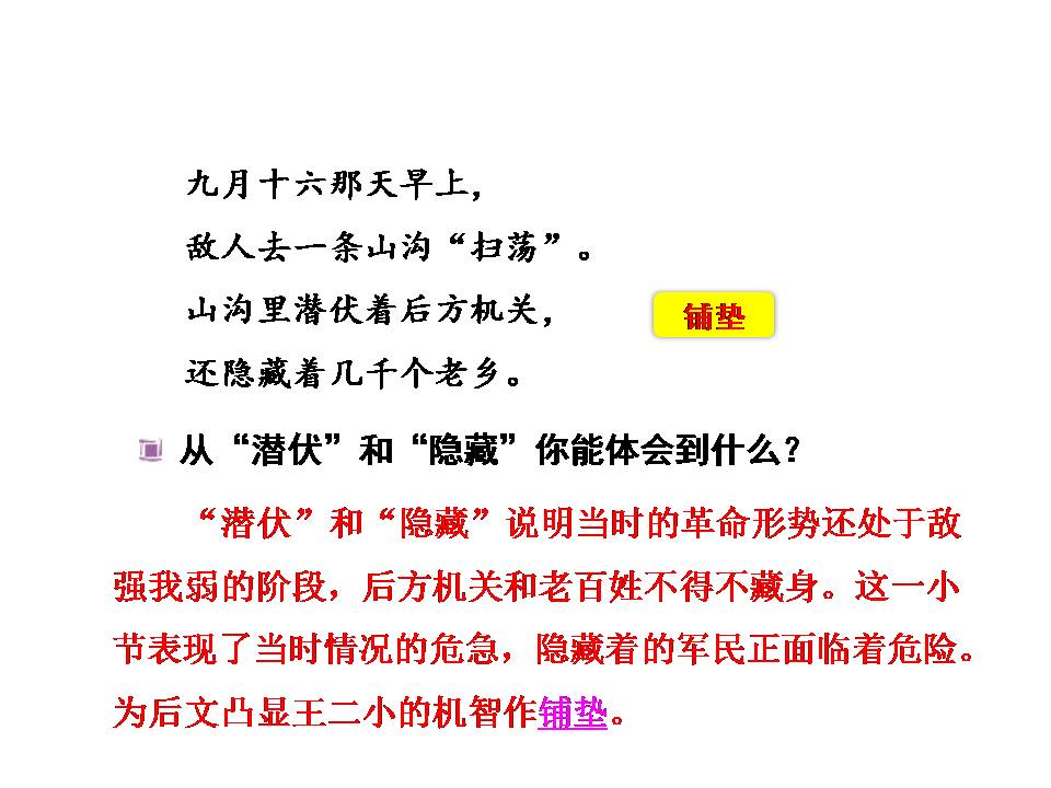 歌唱二小放牛郎音乐ppt课件