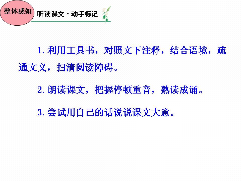 鱼我所欲也课件ppt