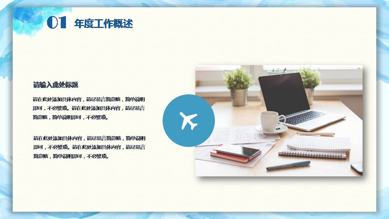 工作总结商务通用ppt模板