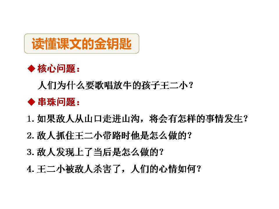 歌唱二小放牛郎音乐ppt课件