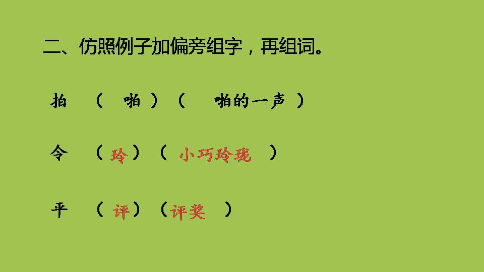 玲玲的画第一课时ppt