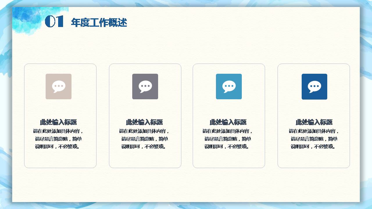 工作总结商务通用ppt模板