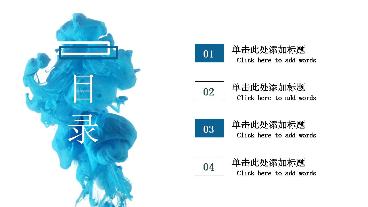 商务通用蓝色水墨ppt模板