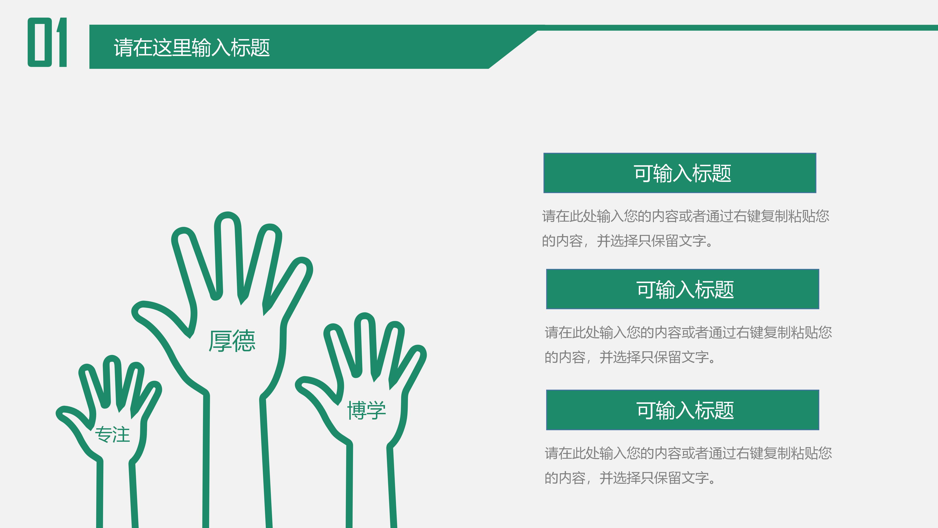 论文教育培训PPT模板