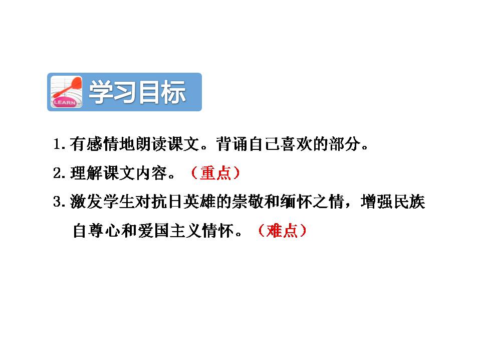 歌唱二小放牛郎音乐ppt课件