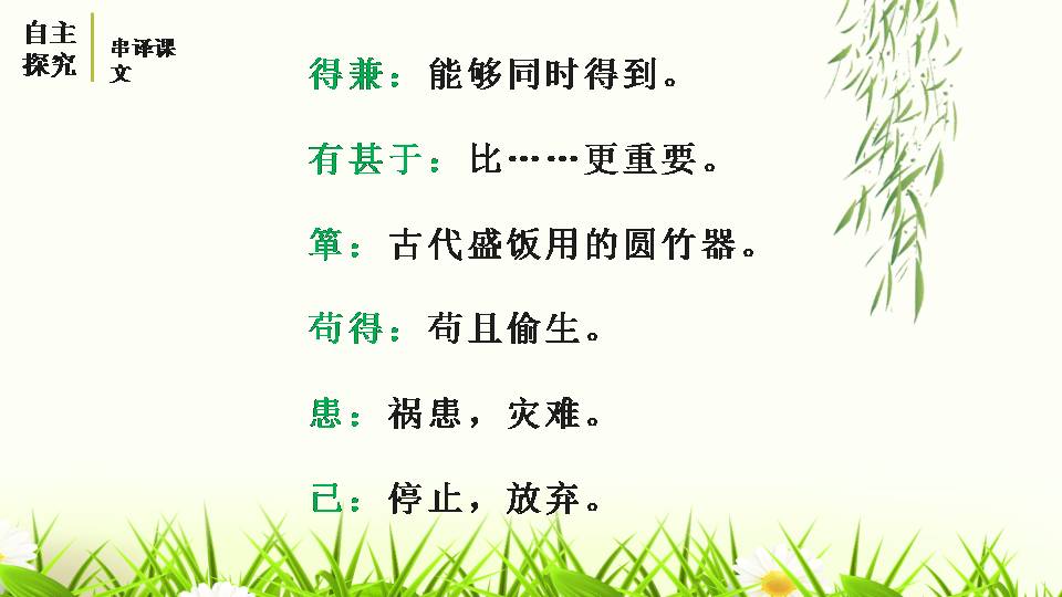 鱼我所欲也语文课件ppt